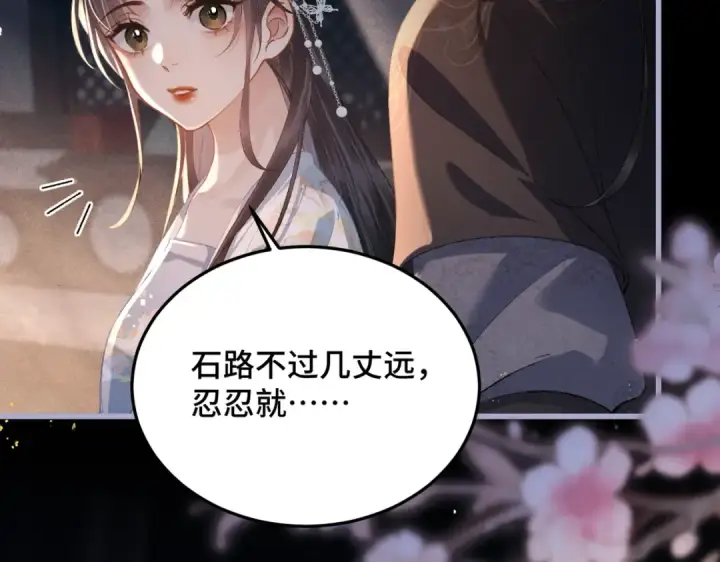漫画《嫁反派》第49话 不曾伤害第69张图