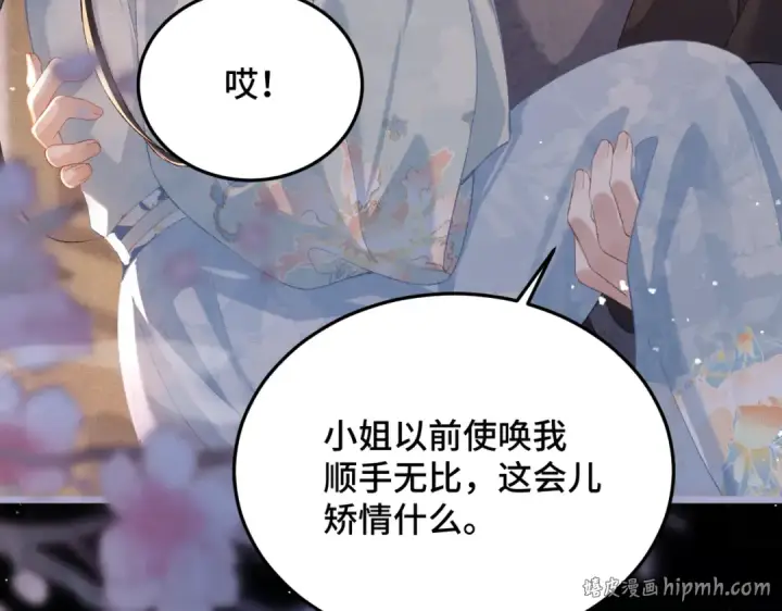漫画《嫁反派》第49话 不曾伤害第72张图