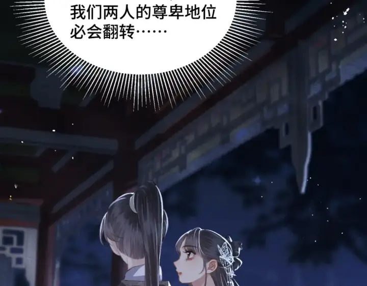 漫画《嫁反派》第49话 不曾伤害第74张图