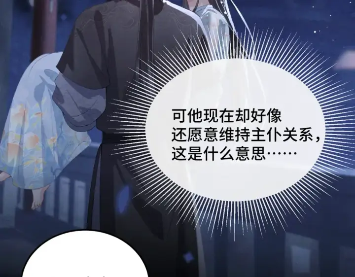 漫画《嫁反派》第49话 不曾伤害第75张图