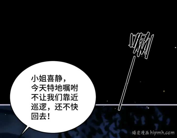 漫画《嫁反派》第49话 不曾伤害第80张图