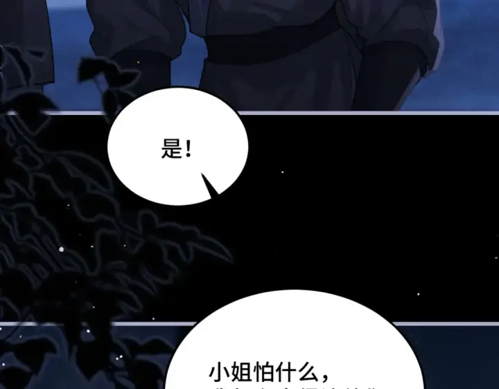漫画《嫁反派》第49话 不曾伤害第82张图