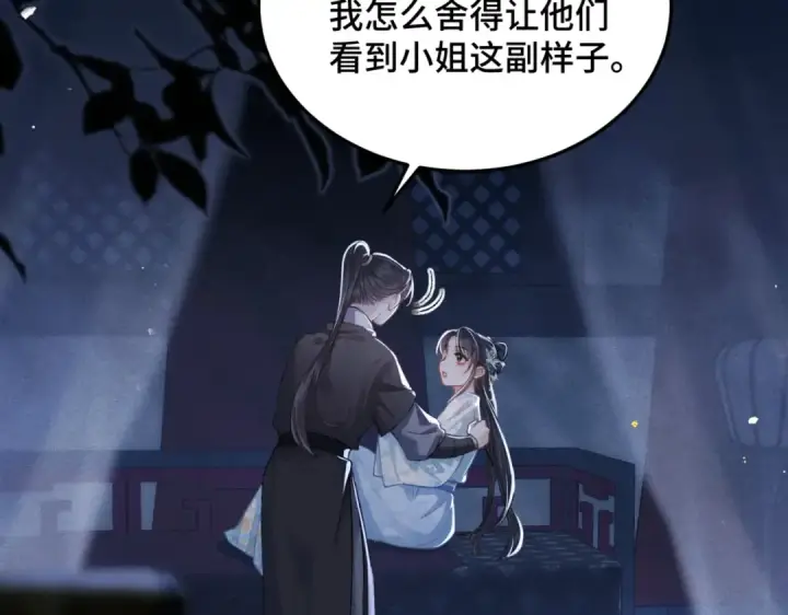 漫画《嫁反派》第49话 不曾伤害第83张图