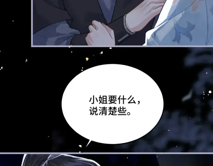 漫画《嫁反派》第49话 不曾伤害第86张图