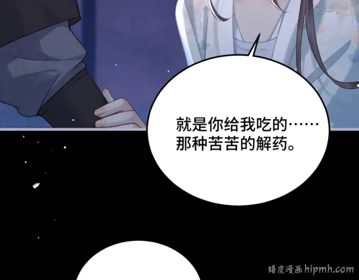 漫画《嫁反派》第49话 不曾伤害第88张图