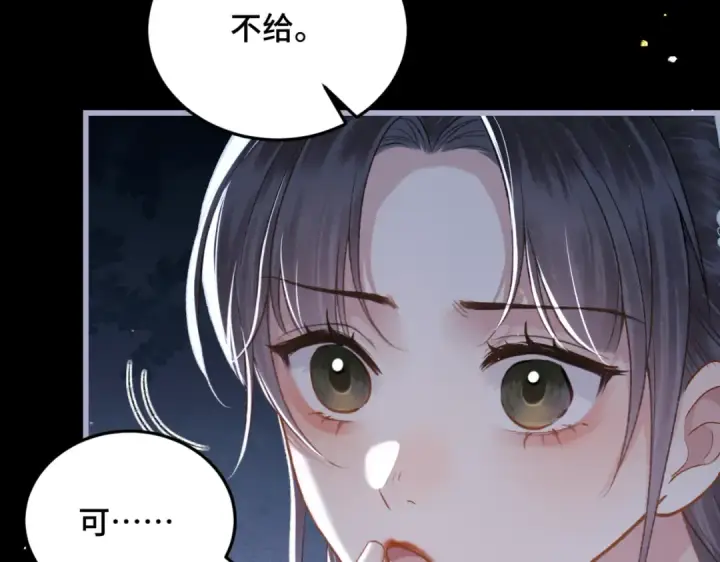 漫画《嫁反派》第49话 不曾伤害第89张图