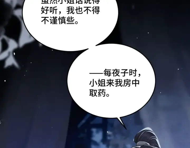 漫画《嫁反派》第49话 不曾伤害第91张图