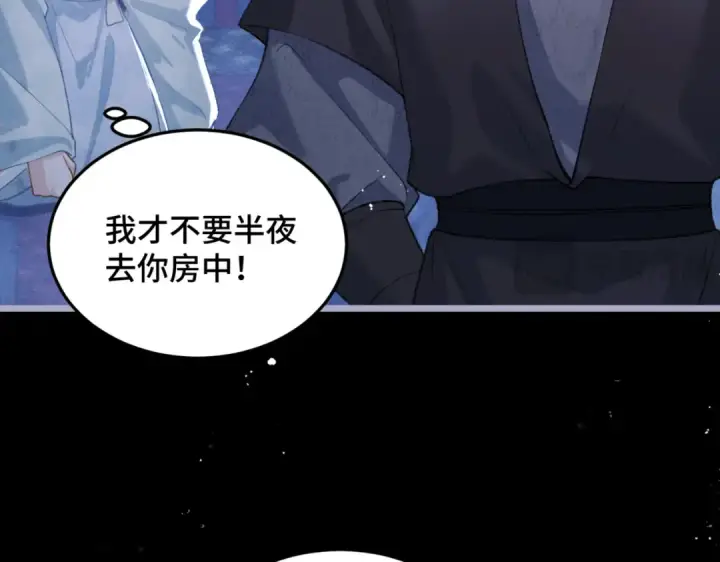 漫画《嫁反派》第49话 不曾伤害第93张图