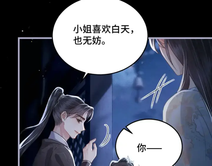 漫画《嫁反派》第49话 不曾伤害第94张图