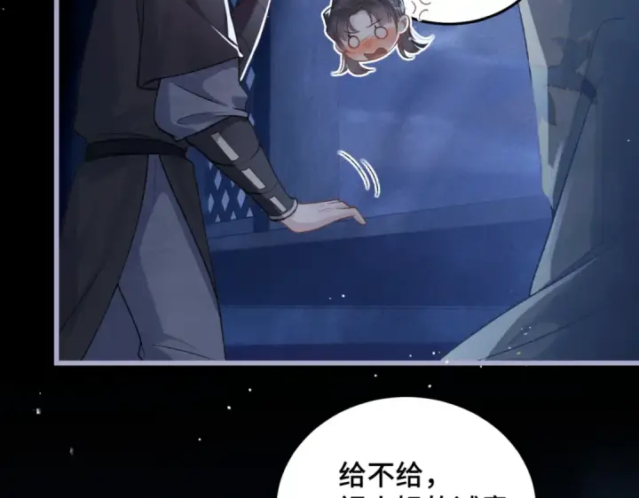 漫画《嫁反派》第49话 不曾伤害第95张图