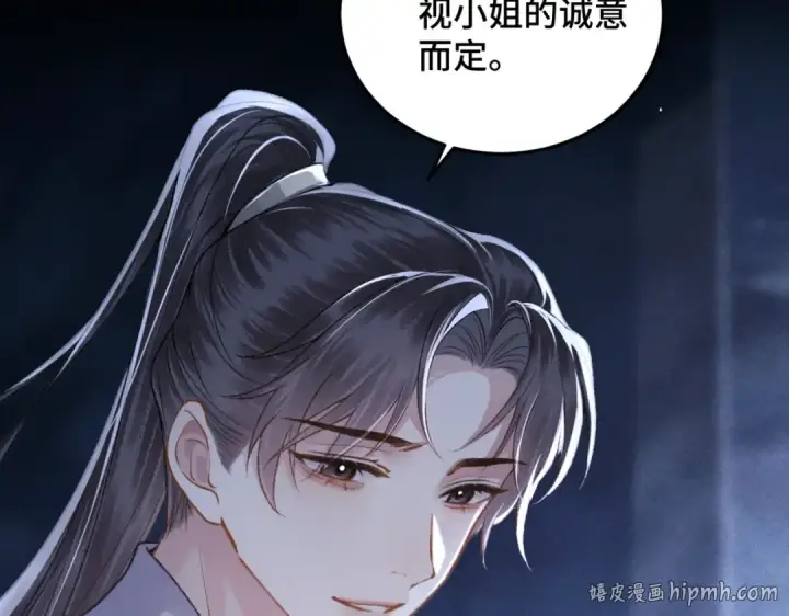 漫画《嫁反派》第49话 不曾伤害第96张图