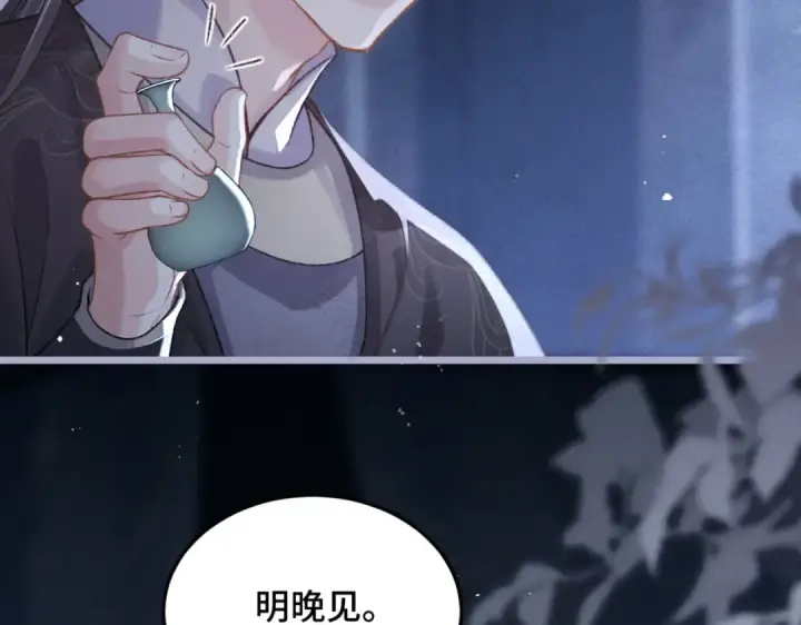 漫画《嫁反派》第49话 不曾伤害第97张图