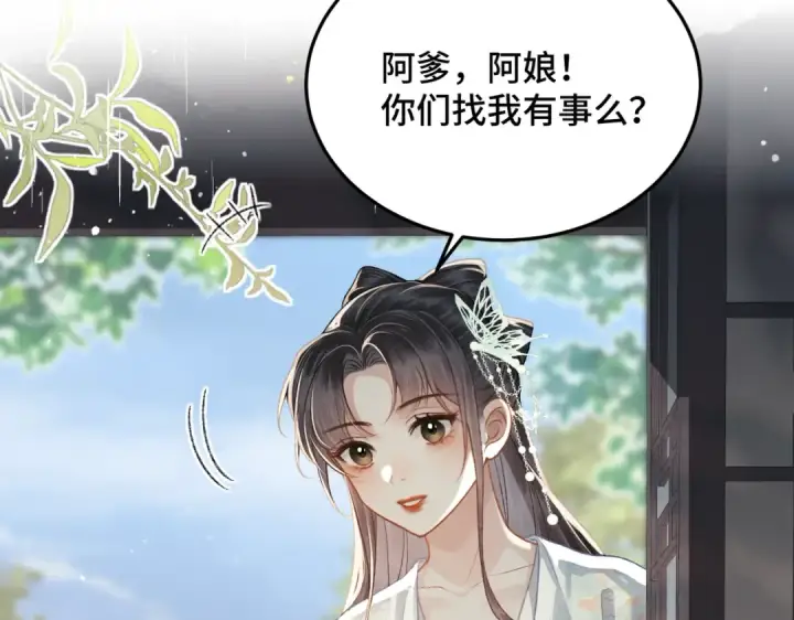 漫画《嫁反派》第50话 风筝第10张图