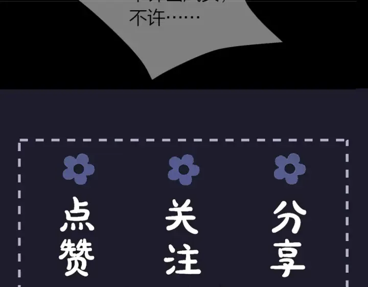 漫画《嫁反派》第50话 风筝第103张图