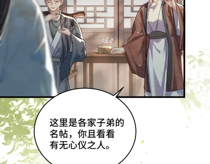 漫画《嫁反派》第50话 风筝第13张图