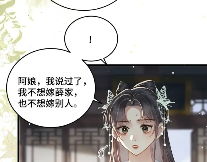 漫画《嫁反派》第50话 风筝第14张图