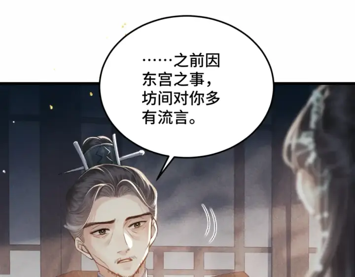 漫画《嫁反派》第50话 风筝第17张图