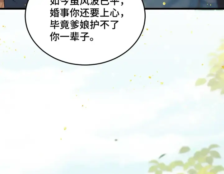 漫画《嫁反派》第50话 风筝第19张图