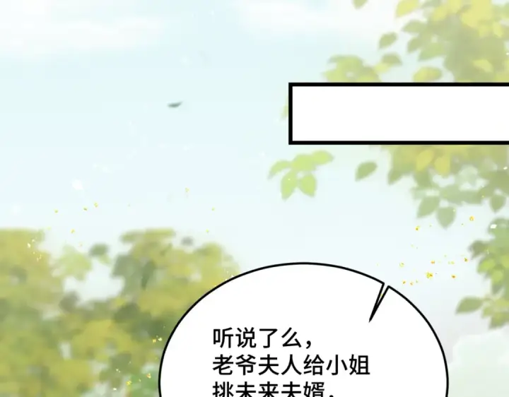 漫画《嫁反派》第50话 风筝第20张图