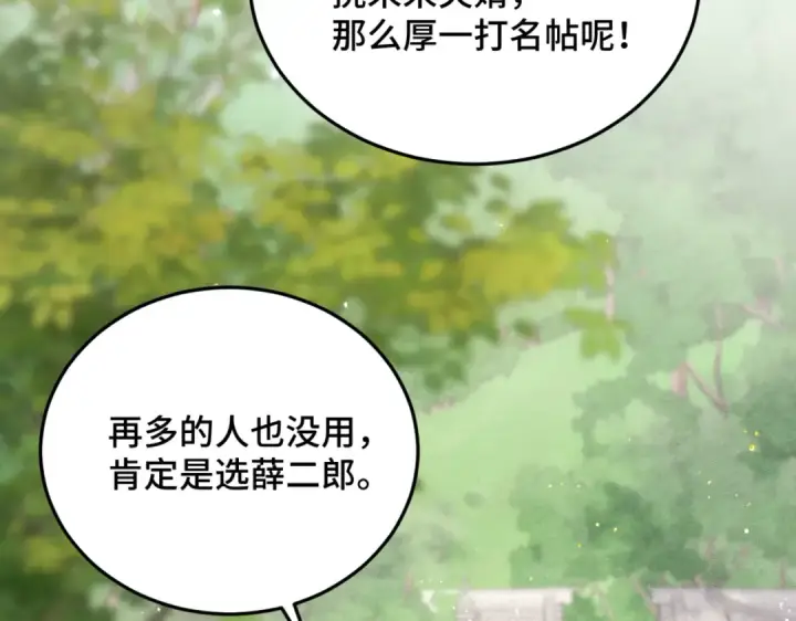 漫画《嫁反派》第50话 风筝第21张图