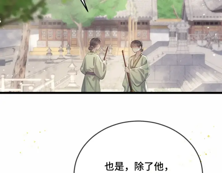 漫画《嫁反派》第50话 风筝第22张图