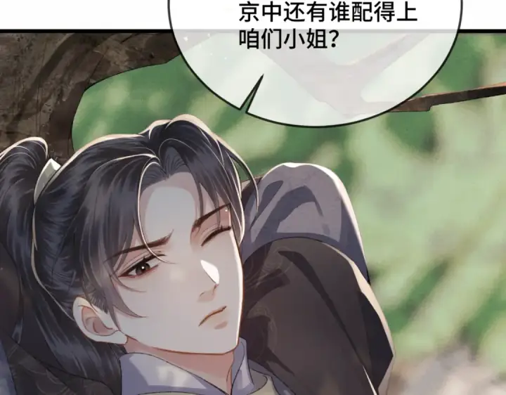 漫画《嫁反派》第50话 风筝第23张图