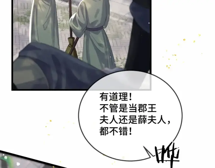漫画《嫁反派》第50话 风筝第26张图
