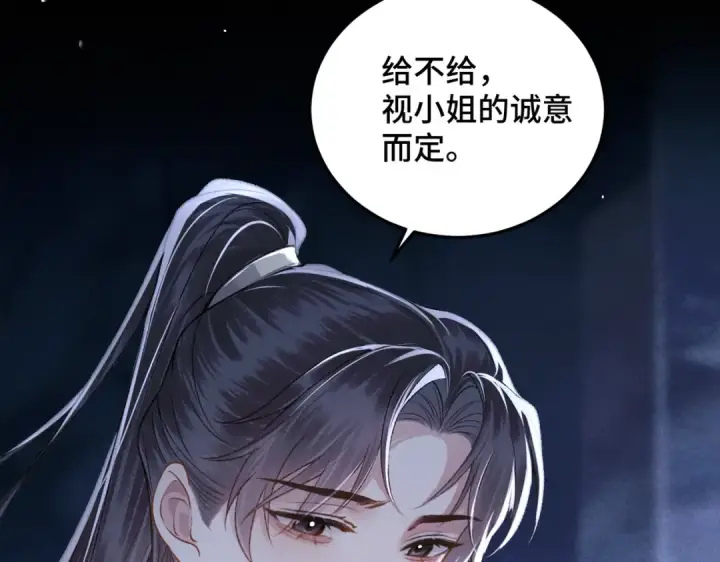 漫画《嫁反派》第50话 风筝第3张图