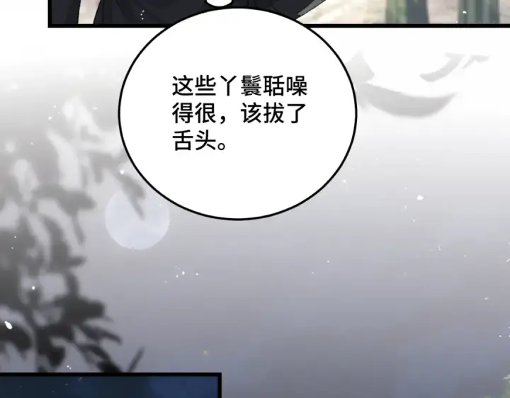 漫画《嫁反派》第50话 风筝第30张图