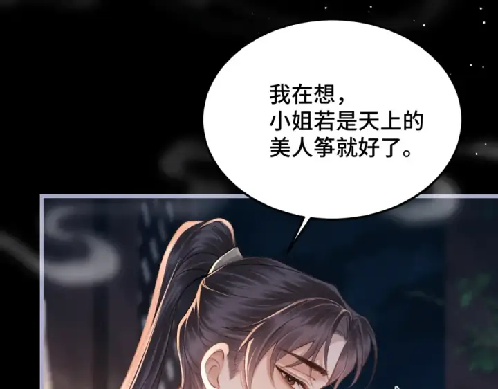 漫画《嫁反派》第50话 风筝第42张图