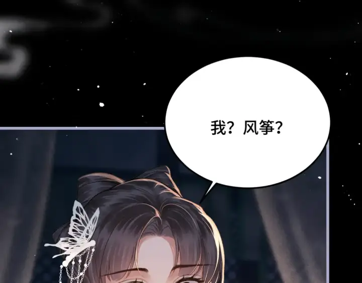 漫画《嫁反派》第50话 风筝第44张图