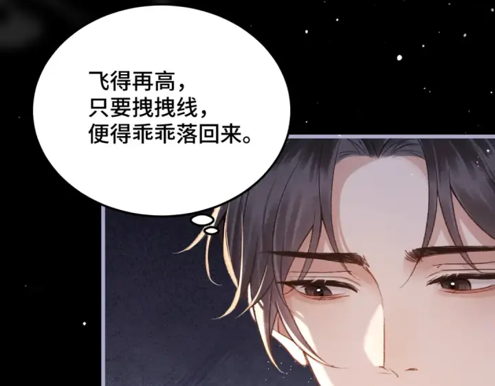 漫画《嫁反派》第50话 风筝第46张图