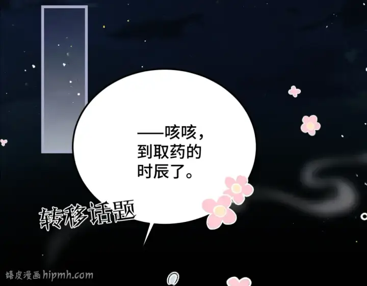 漫画《嫁反派》第50话 风筝第48张图