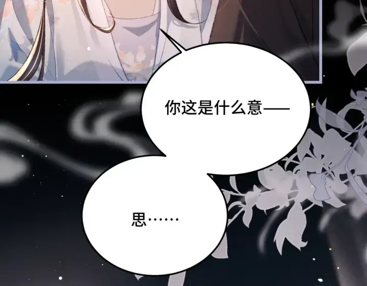 漫画《嫁反派》第50话 风筝第58张图