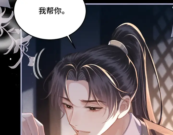 漫画《嫁反派》第50话 风筝第75张图