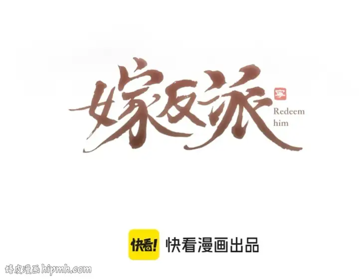 漫画《嫁反派》第50话 风筝第8张图