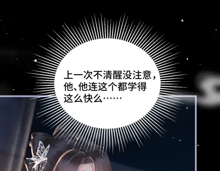 漫画《嫁反派》第50话 风筝第84张图