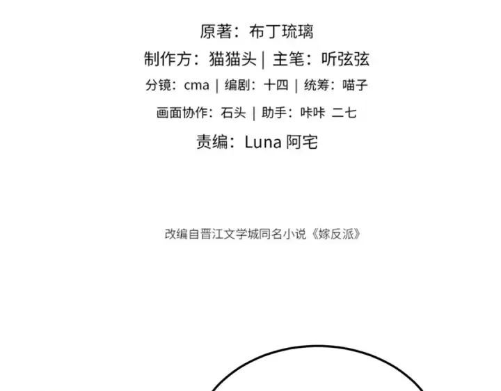 漫画《嫁反派》第50话 风筝第9张图