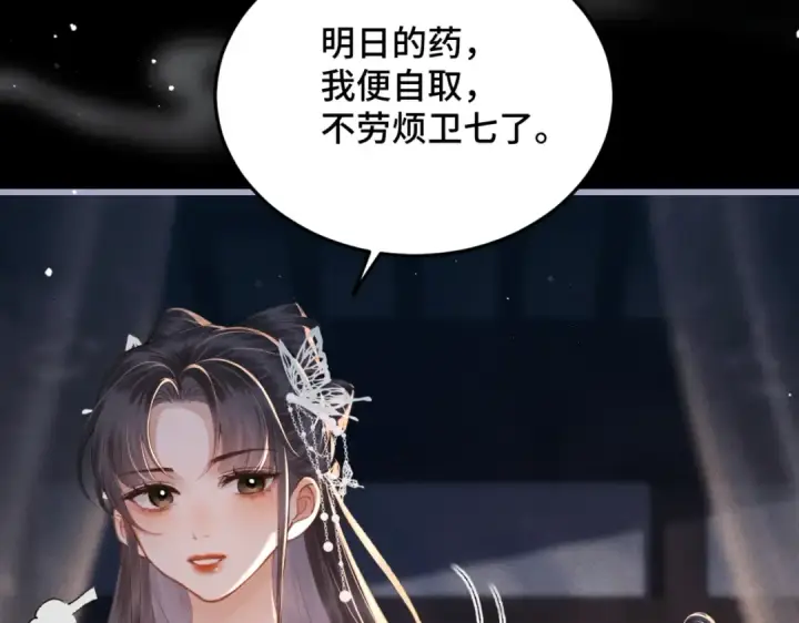 漫画《嫁反派》第50话 风筝第90张图