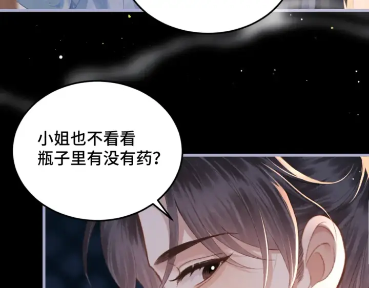 漫画《嫁反派》第50话 风筝第92张图