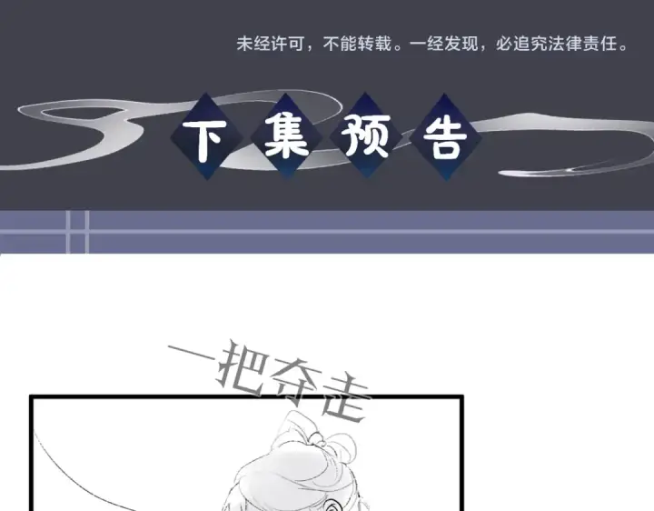 漫画《嫁反派》第50话 风筝第99张图