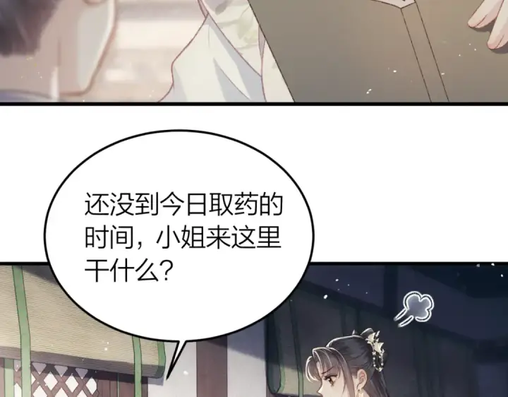漫画《嫁反派》第51话 解忧	第31张图