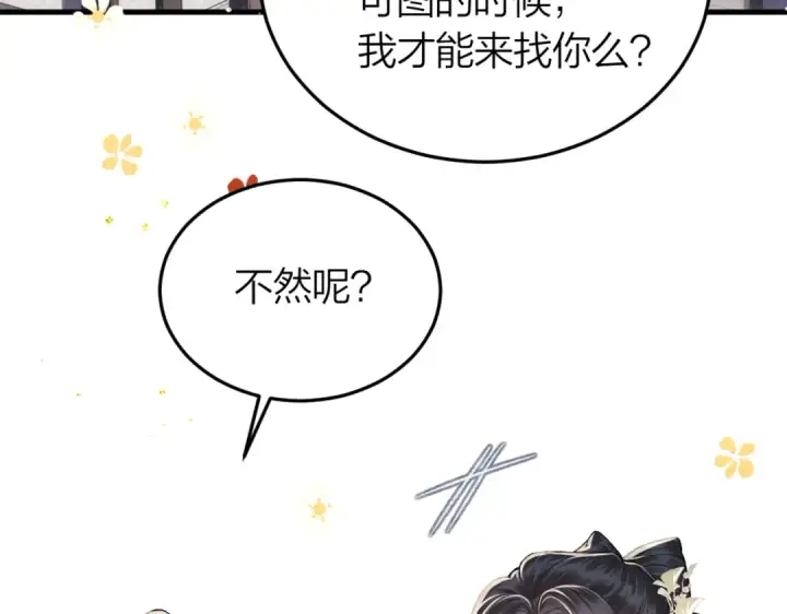 漫画《嫁反派》第51话 解忧	第33张图