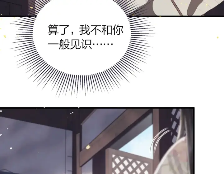 漫画《嫁反派》第51话 解忧	第44张图