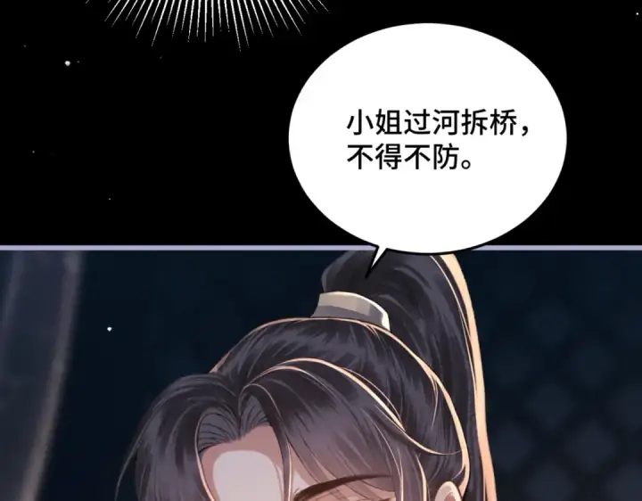 漫画《嫁反派》第51话 解忧	第5张图
