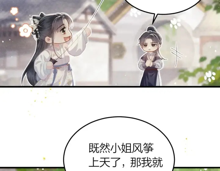 漫画《嫁反派》第51话 解忧	第55张图
