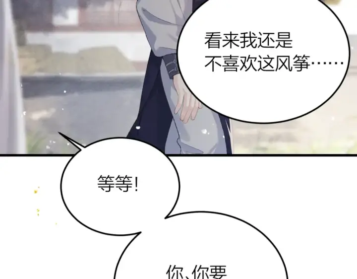 漫画《嫁反派》第51话 解忧	第57张图