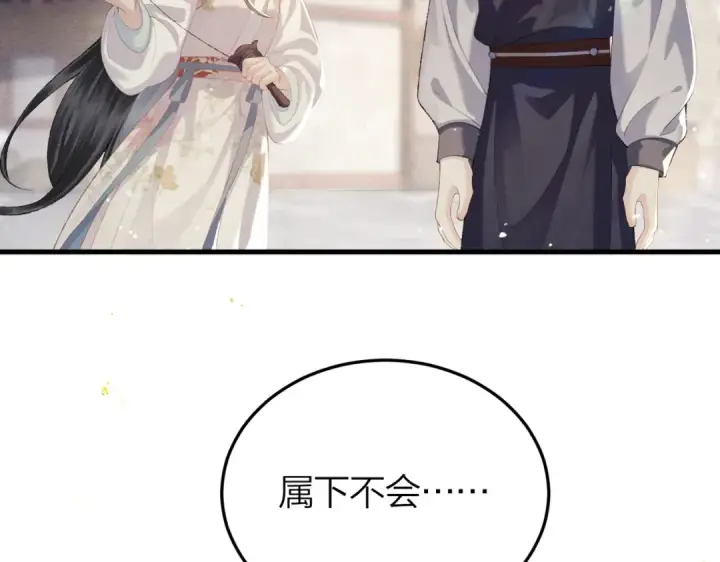 漫画《嫁反派》第51话 解忧	第59张图