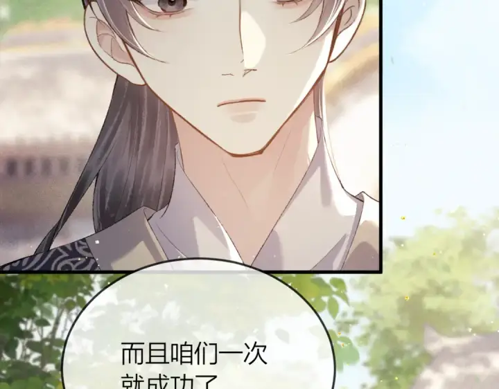 漫画《嫁反派》第51话 解忧	第66张图