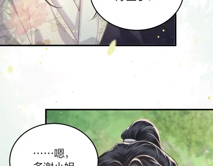 漫画《嫁反派》第51话 解忧	第77张图